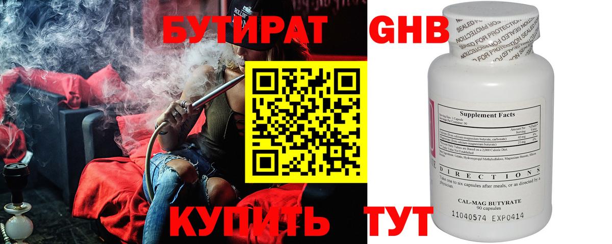 Бутират оксана Туапсе