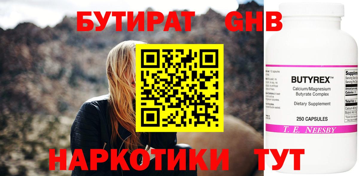 Туапсе  БУТИРАТ бутик  Вход с VPN 