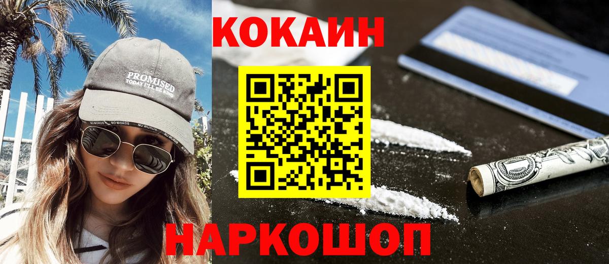 Туапсе  Cocaine 99%  КОКАИН FishScale  Кокаин  Вход с VPN 