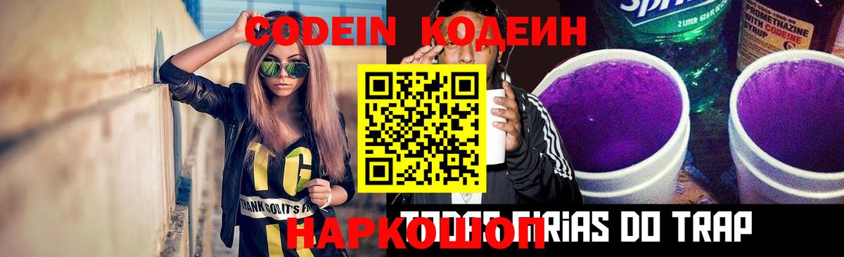 наркотики  Кодеин напиток Lean (лин)  Вход с VPN  Кодеин напиток Lean (лин)  Туапсе 