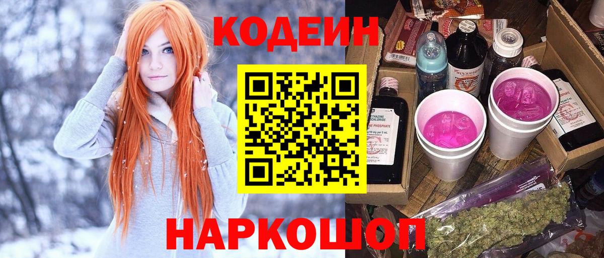 Кодеиновый сироп Lean Purple Drank Туапсе
