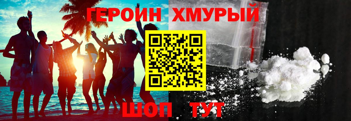 Героин Афган Туапсе