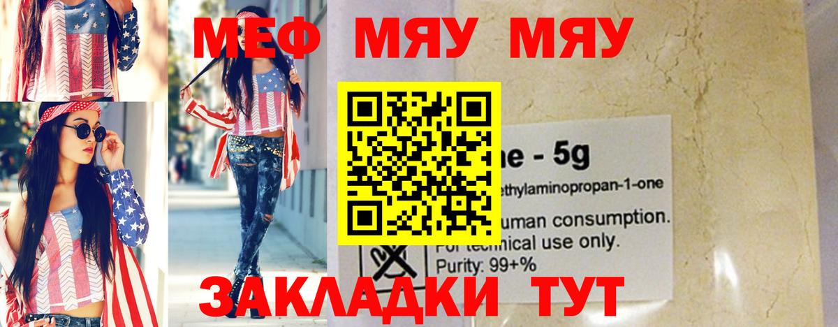 МЕФ VHQ  МЕФ кристаллы  Туапсе  Вход с VPN 