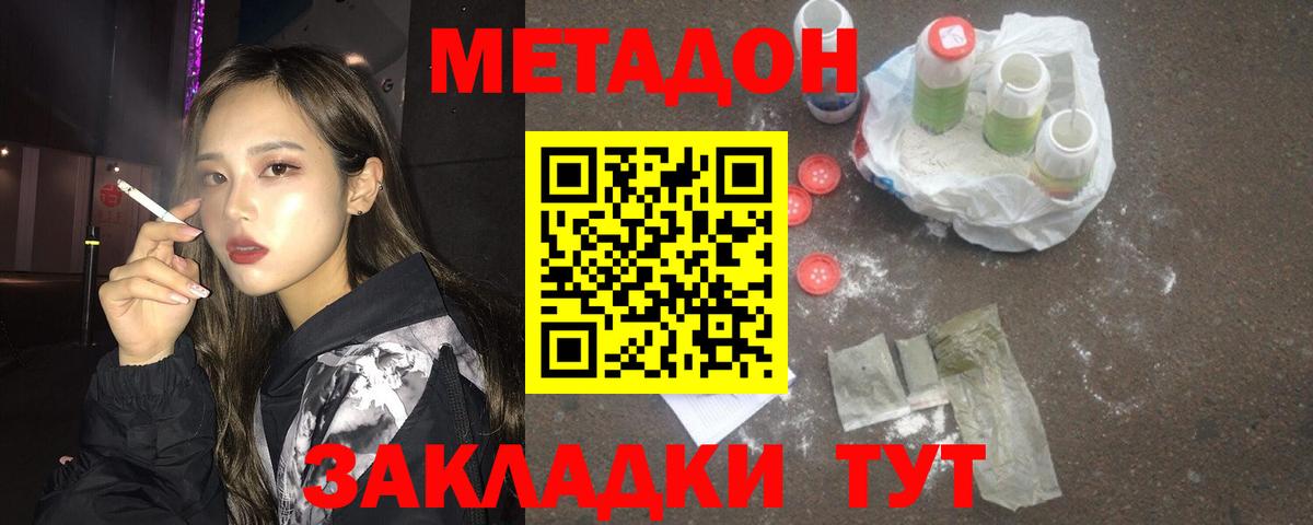 МЕТАДОН мёд Туапсе