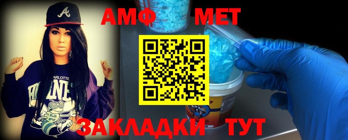 Первитин Methamphetamine Туапсе
