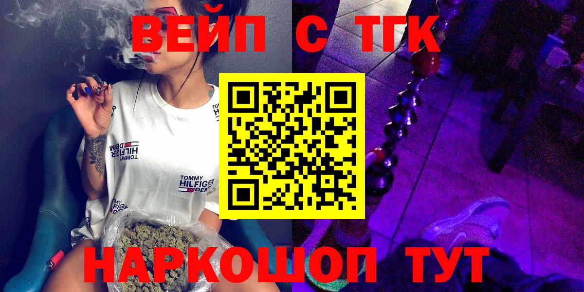 Туапсе  Дистиллят ТГК концентрат  Вход с VPN  ТГК вейп 